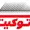 حمیدرضا زارع پاک